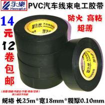 Yongle electrical tape PVC ultra-thin super sticky flame retardant electrical insulation tape automotive wiring harness waterproof and fireproof tape