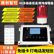 4G power outage incoming call text message phone temperature alarm remote over-temperature and high temperature greenhouse breeding cold storage recorder
