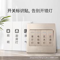 Light switch logo sticker household luminous label indication creative panel switch decorative wall sticker protective cover light luxury