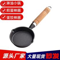 Oil-splashed cast iron omelette artifact non-stick flat-bottomed egg dumpling pot mini small iron pot omelette pot new hot oil small pot