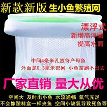New floating fish tank breeding isolation net dense net avoidance isolation box newborn fish hatching box delivery room net small fry