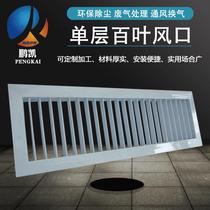 Aluminum alloy single-layer louver with herringbone gate and regulating valve double-layer manual adjustable air volume fire vent grille