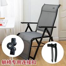 Recliner folding chair mahjong chair office chair special connecting buckle screw rope reinforcement fabric chair accessories