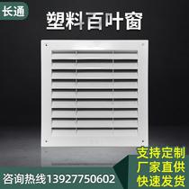 Square ventilation window air conditioning outlet exterior wall rainproof blinds plastic vent ventilation smoke exhaust hood 20x30