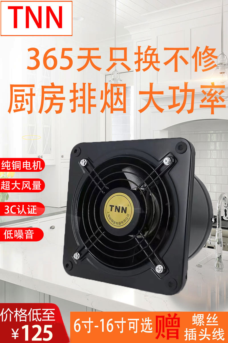 TNN exhaust fan 6 inch 8 inch 12 inch kitchen smoking fan strong industrial exhaust external rotor ventilation exhaust fan