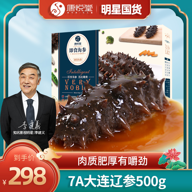 Kangyuetang 7A Dalian Instant Sea Cucumber 500g