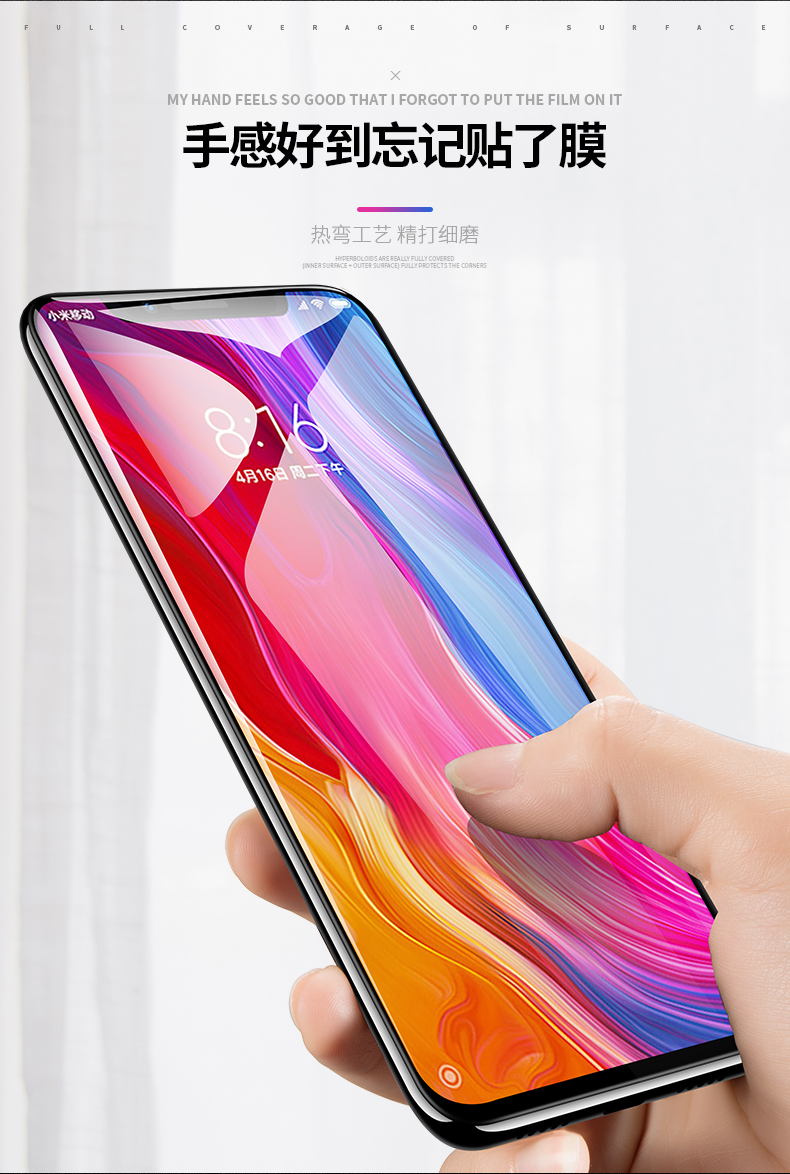 【友谷官方精选】防爆软边小米8钢化膜全屏覆