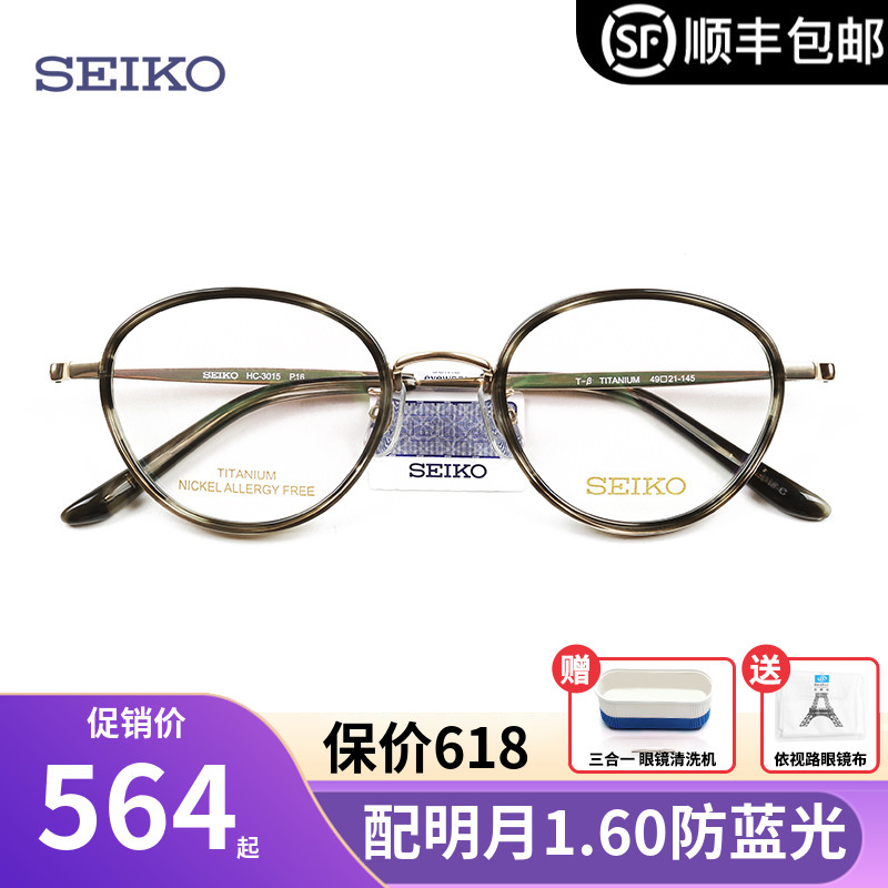 Seiko SEIKO full frame titanium material ultra light spectacle frame Business retro male and female myopia optic glasses frame HC3015