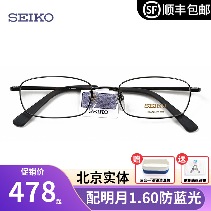 Seiko SEIKO Full Box Titanium Material Ultra Light Spectacle Frame Business Men's Nearsightedness Arthroscopy Optical Eyeframes H01046