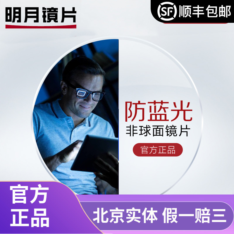 Moon Lenses 1 56 1 60 1 67 1 71 Anti-Blu-ray Nearsighted Eye Lens Height Number Customizable