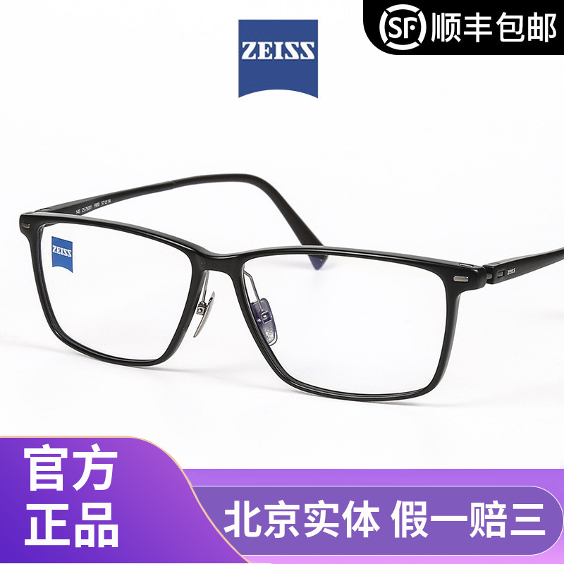 Zeiss Full Frame Ultra Light Glasses Frame Business Men's and Women's Myopia Optical Glasses Frame 75001A