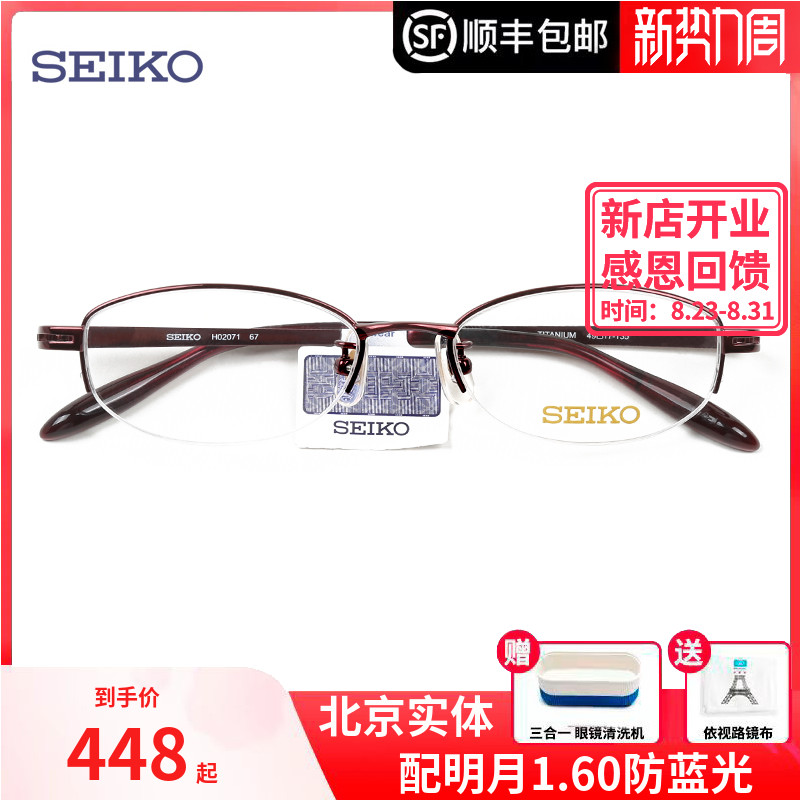 Seiko SEIKO half-frame titanium ultra-light glasses frame fashion small face female myopia optical glasses frame H02071