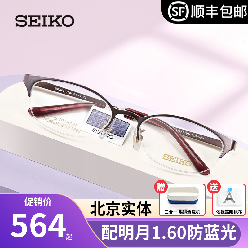 Seiko SEIKO Half-frame titanium material ultra-light spectacle frame Fashion casual female myopia Optical Eye frames HC2014