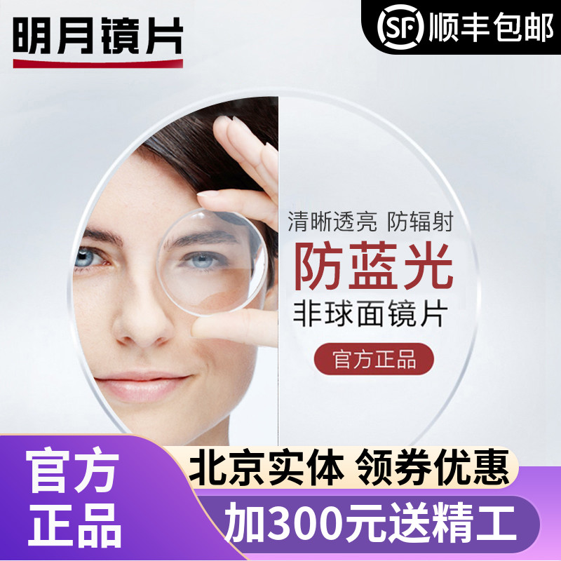 Minyue Lenses 1 6 1 67 1 71 ultra-thin Anti-Blu-ray Height Number of Myopia Resin Spectacle Sheets 2 pieces