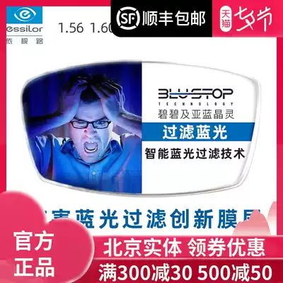 Essilor lenses Bibi and sub-blue crystal spirit 1 56 1 60 1 67 Anti-blue light myopia eyeglass lenses 1 price