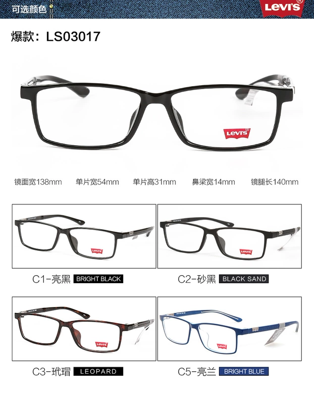 Kính Levis Levis tr90 kính khung đầy đủ khung cho nam và nữ thủy triều LS03017 / LS03046