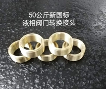 Cylinder liquefied gas tank gas cylinder joint adapter valve liquefied gas double nozzle cylinder adapter valve joint