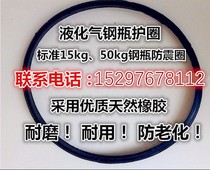 15Kg50kg liquefied gas cylinder gas cylinder shock ring shock absorber rubber ring rubber ring cylinder outer guard ring