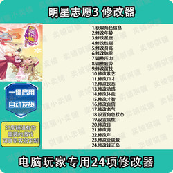 Star Dream 3 Modifier Stardom 3 Technology Star Dream 3 Auxiliary Tool Excluding Game Pc Single Player