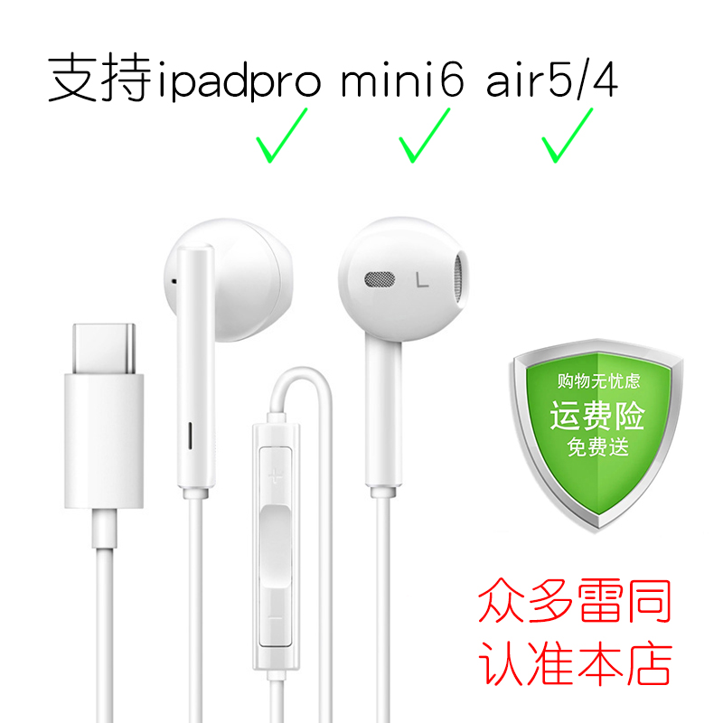 Suitable for Apple ipad 2021 2021 2020 11 11 12 9 air4 type-c mini6 headphones 5