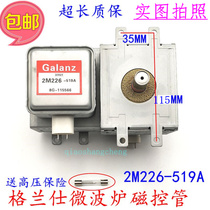 Send high voltage Galanz microwave oven accessories magnetron Galanz 2M226 519A 2M226-519AS