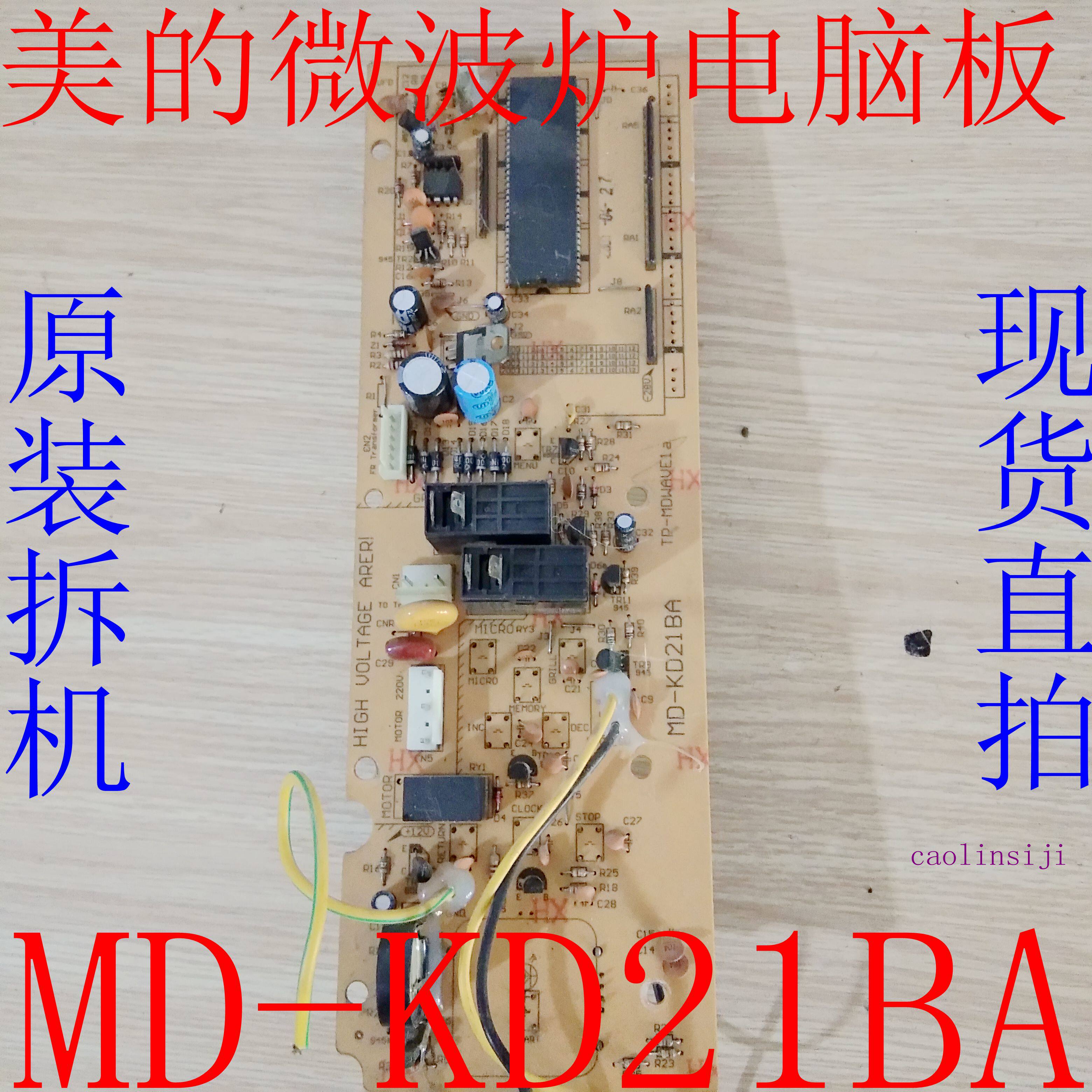 Microwave motherboard MD-KD21BA of the original assembly and disassembly of the original