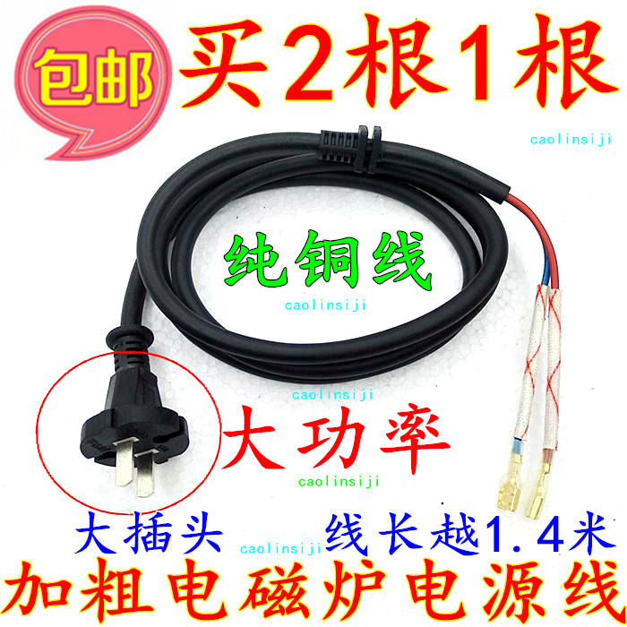 Buy 2 get 1 free pure copper induction cooker power cord Light wave stove with card slot large plug Midea Jiuyang Pentium Supor