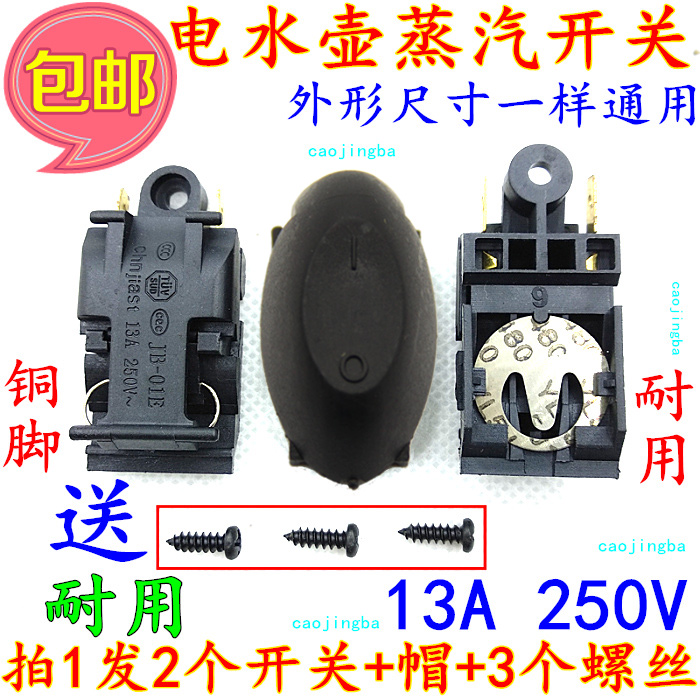 2pcs Quick electric kettle switch button accessories Steam thermostat Hemispherical Supor switch cap