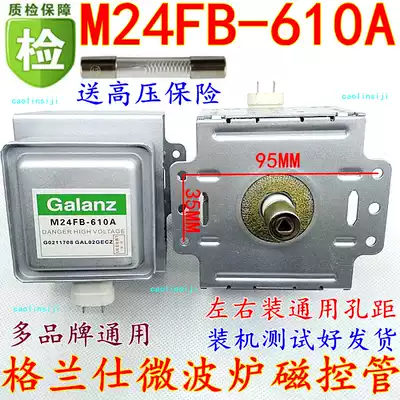 Send high-pressure insurance Galanz microwave oven magnetron M24FB-610A (horizontal)magnetron microwave oven accessories