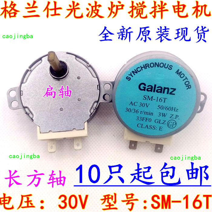 Brand new Gransee flat microwave stirring motor SM-16T 30V LIGHT WAVE FURNACE SYNCHRONOUS MOTOR SQUARE SHAFT