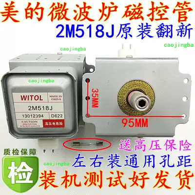 Send insurance Midea microwave oven magnetron 2M518J WITOL 2M217J heating tube microwave head