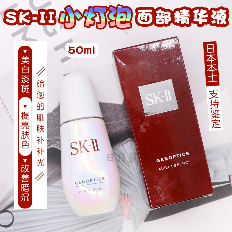Japanese native version SKII small bulb sk2 light speck essence warliquid suit ti bright complexion 50ml 75ml
