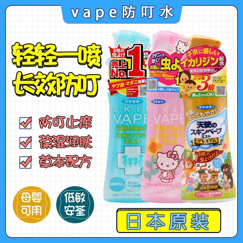 (spot) Japanese vape baby anti-clinking baby anti-mosquito spray baby anti-bite dew 200ml