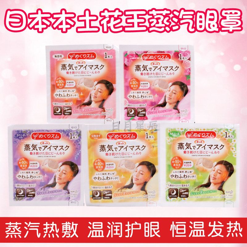 (Spot) Japan KAO Flowers King Eyes SPA Steam Blindfold To Black Eye Monolithically