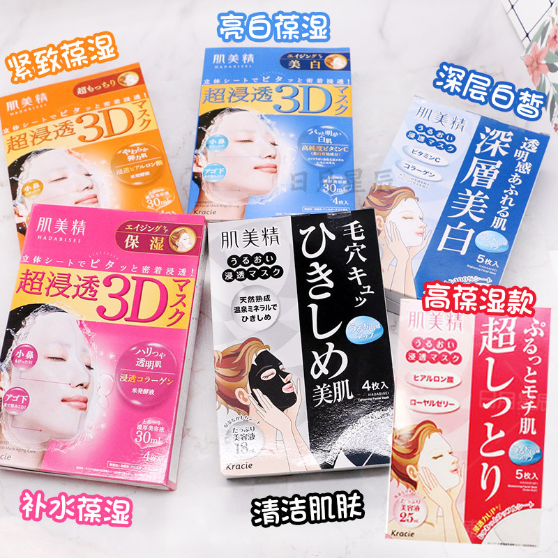 Japanese musculature mask solid 3D immersive vitriolic moisturizing moisturizing and moisturizing and brightening 6 paragraphs optional