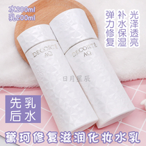 Japan DECORTE Daike AQMW white sandalwood series moisturizing repair water milk tonic water 200ml clear and nourishing type