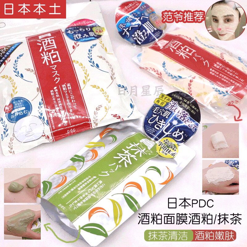 Japan PDC Wine Meal Mask Wine Bad Daubing Style Cleansing Mask Moisturizing Tender White Mention to Yellow Clean pores