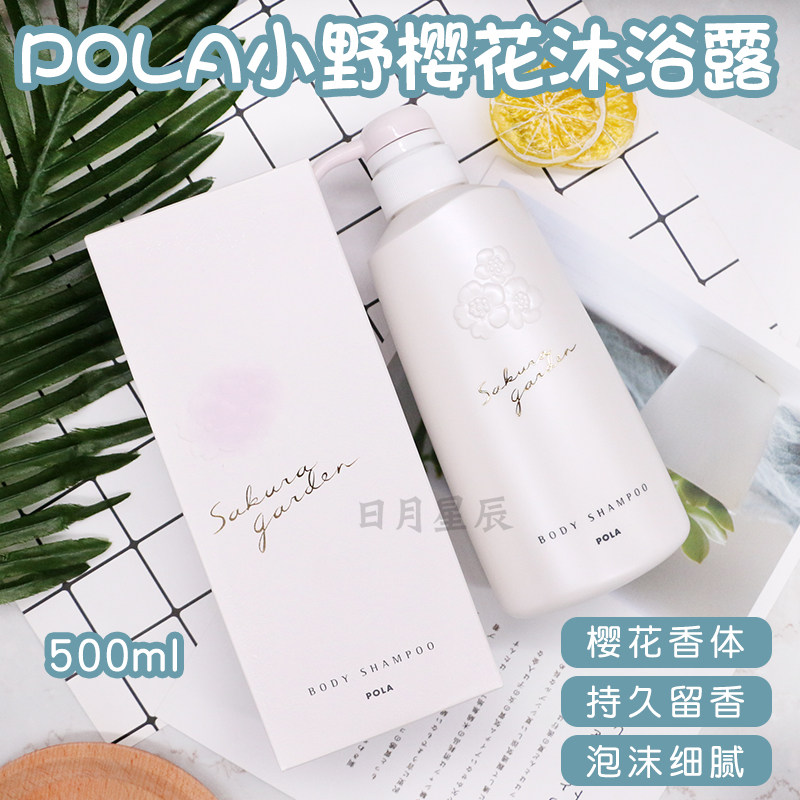 Japan POLA Paoli small wild cherry blossom body lotion with gentle cleaning and moisturizing not dry whitening nourishing 500ml