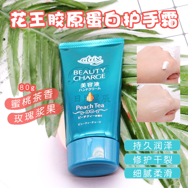 Japan KAO Flower Wang atrix Plant Collagen Protective Hand Cream High Moisturizing Water Tonic Tender White Armguard Film Honey Peach Aroma 