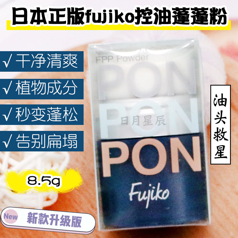 (Spot) Japan kanalabo fujiko fluffy powder oil head artifact hair fluffy powder oil control 8 5g