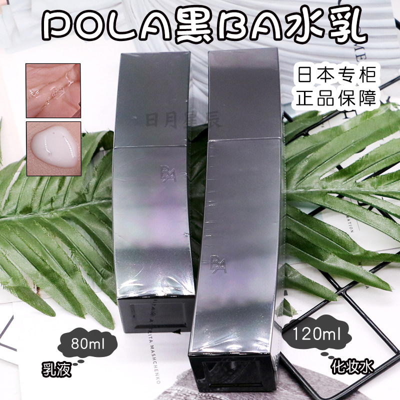 (Spot) Japan POLA Poly Black BA Water Dairy Yen Chenguang Anti-glycosylation Pulling Tight Moisturizing Suit