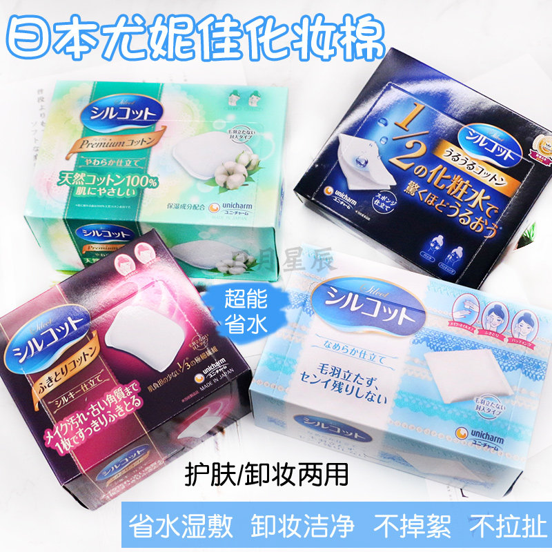 Japan Unicharm Unicharm super water saving 1 2 cotton makeup remover cotton eye facial makeup remover 40 pieces