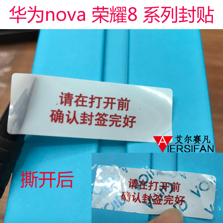 Huawei confirmed sealing stickers Honor 9 Maimang 6 mobile phone packaging original box label seal universal seal