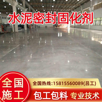 Cement sealing curing agent cement ash sand sand treatment concrete hardening treatment epoxy floor paint