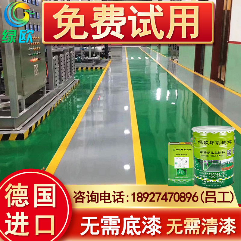 Oily epoxy resin floor paint cement floor topcoat wear-resistant anti-slip indoor factory workshop bright self-leveling
