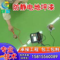 Labor and materials anti-static epoxy floor paint in the distribution room room wear-resistant cement floor paint coating wu chen che