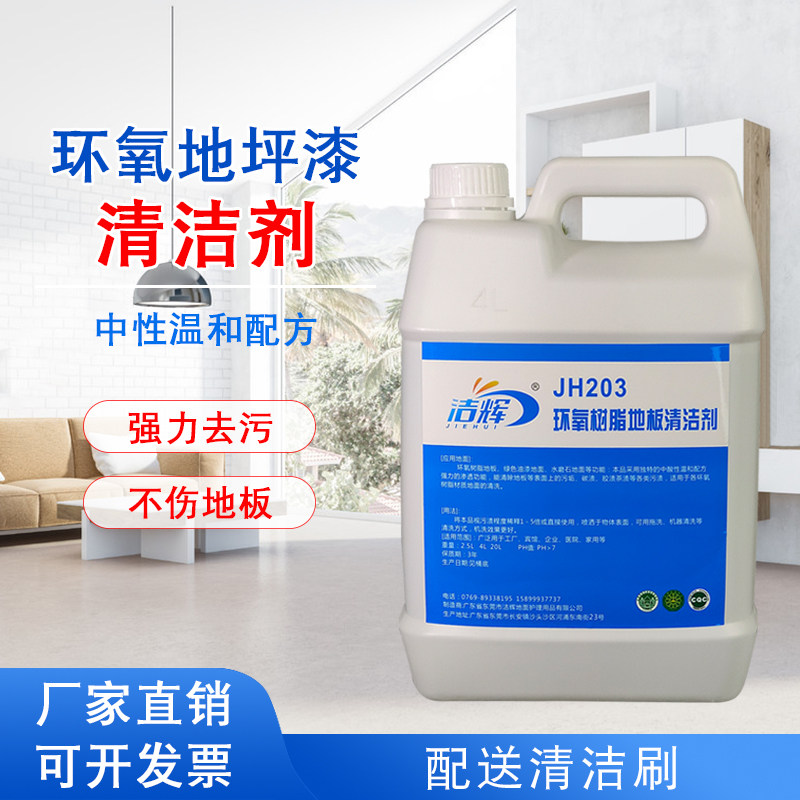 Epoxy Flooring Cleanser Home Factory Workshop Powerful Decontamination Terrace Paint JH203 Ground Cleaning Liquid