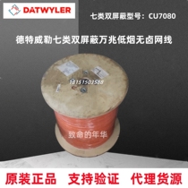 Swiss DATWYLER Datwyler Category 7 Super network cable CU7080 10G SFTP double shielded cat7 twisted pair