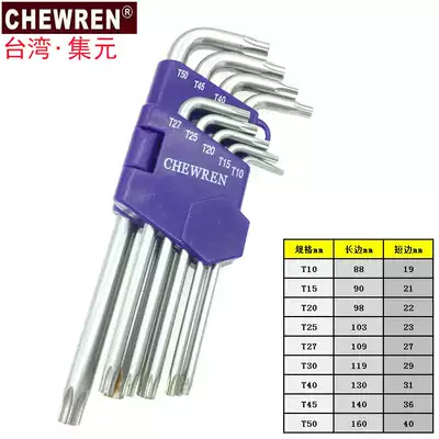 Taiwan imported plum blossom star-shaped rice word six flower wrench T10T15 plum blossom hexagon wrench plum screwdriver