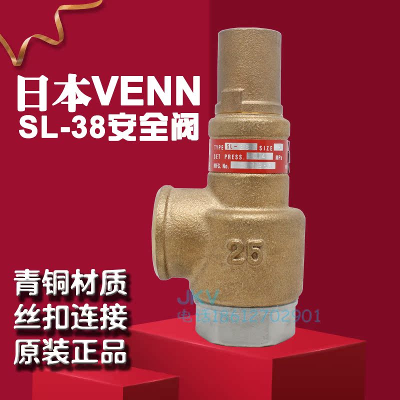 Japan VENN valve Tianqing brass wire buckle safety valve SL-38 peach Tailang steam overflow relief valve 4 points spot